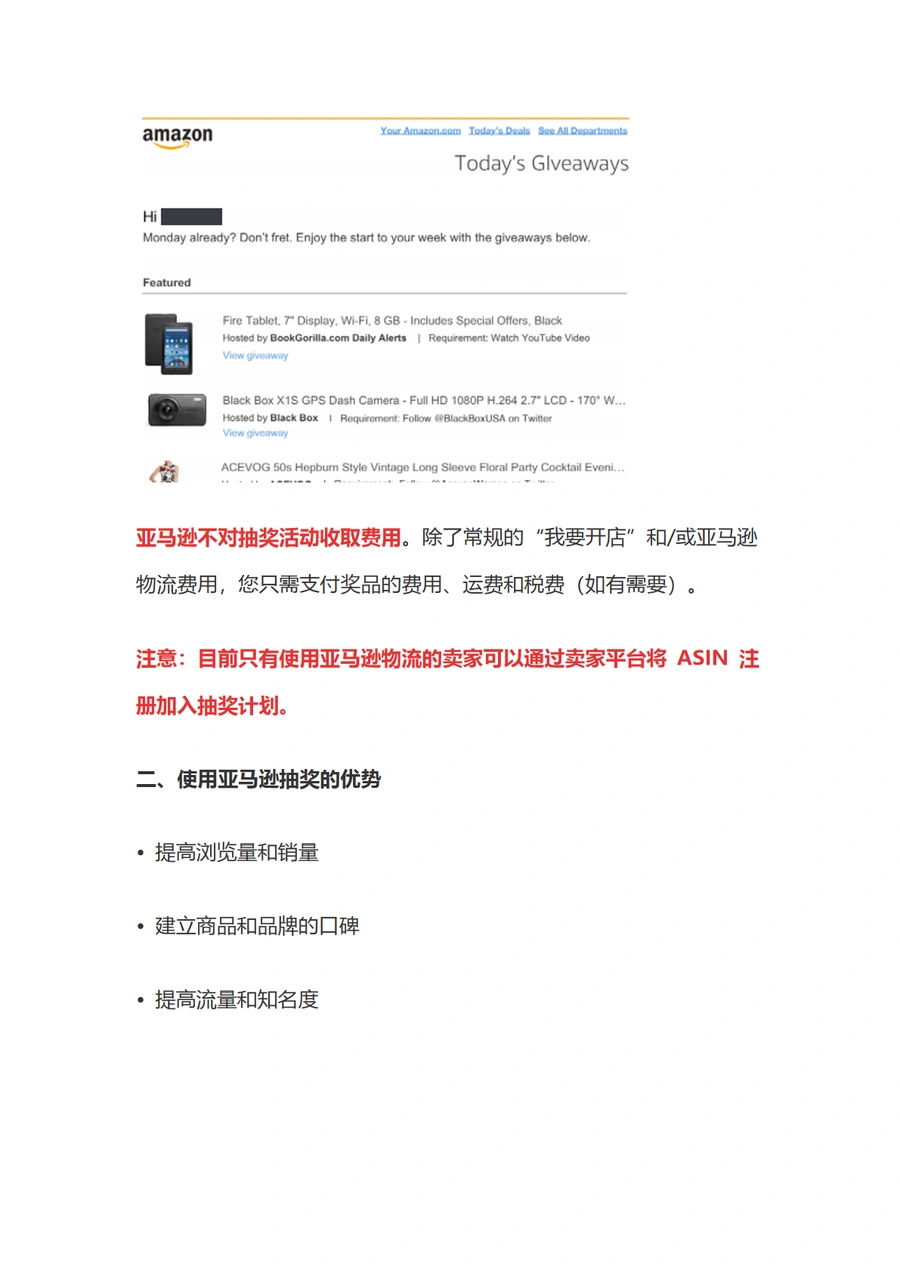 亚马逊Giveaway抽奖活动设置教程-文章简介图