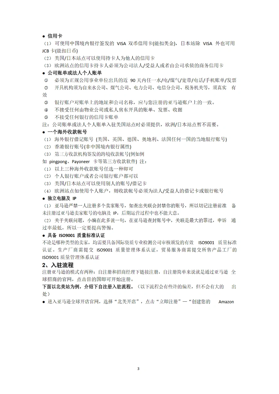 亚马逊全流程实操经验图例指南-文章简介图