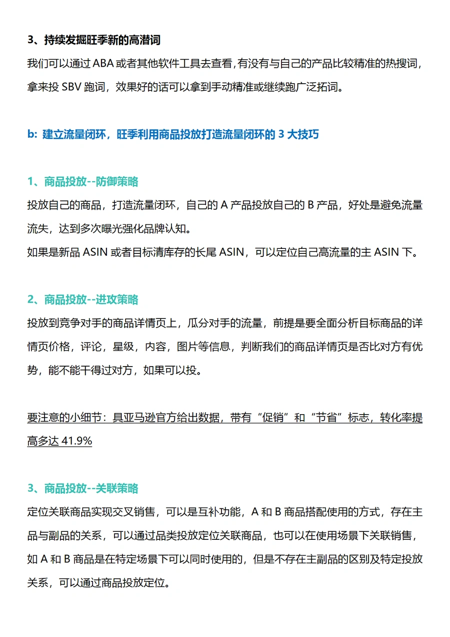 亚马逊旺季策略与新品打造指南-文章简介图