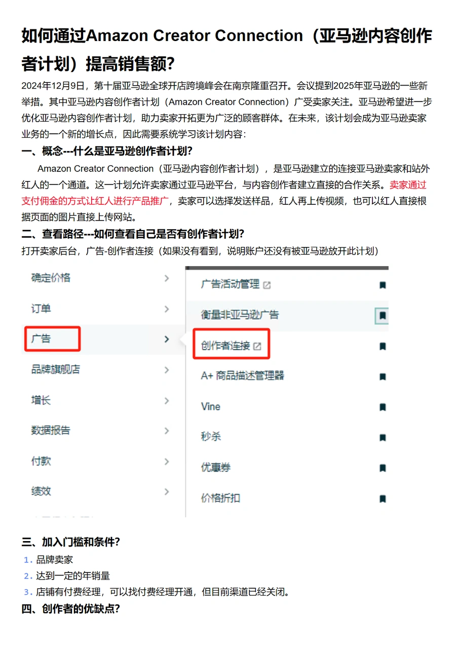 亚马逊内容创作者计划全面指南-7页