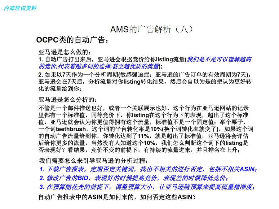 亚马逊内部运营与广告优化实战指南-文章场景图
