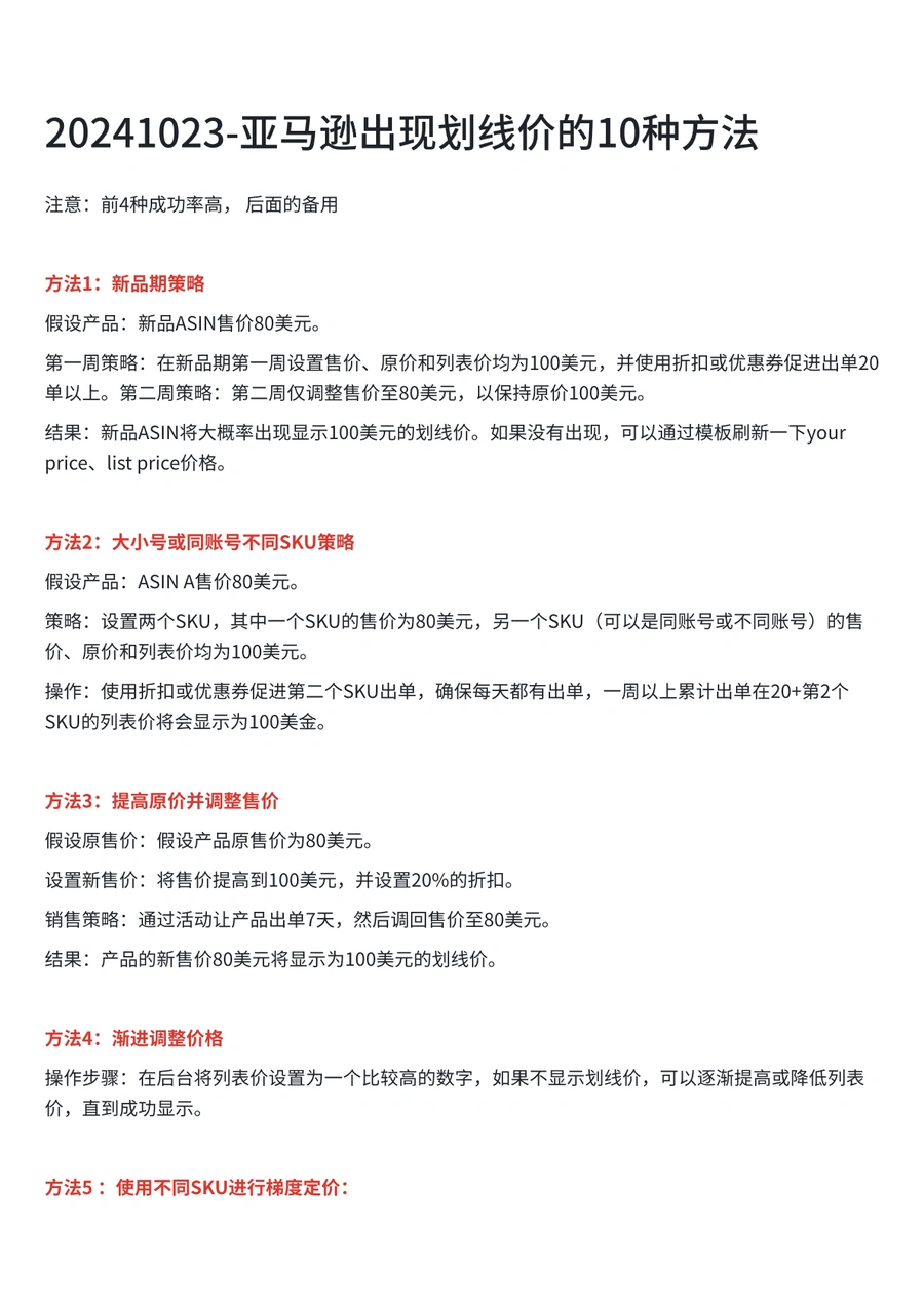 亚马逊出现划线价的10种方法-2页