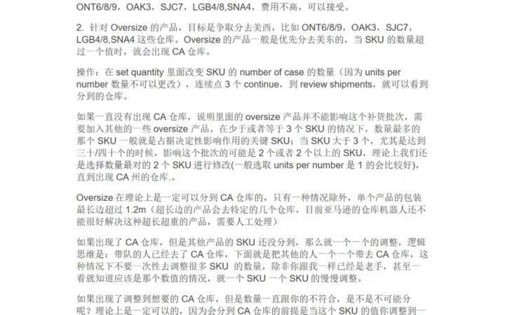亚马逊分仓技巧指南-2页
