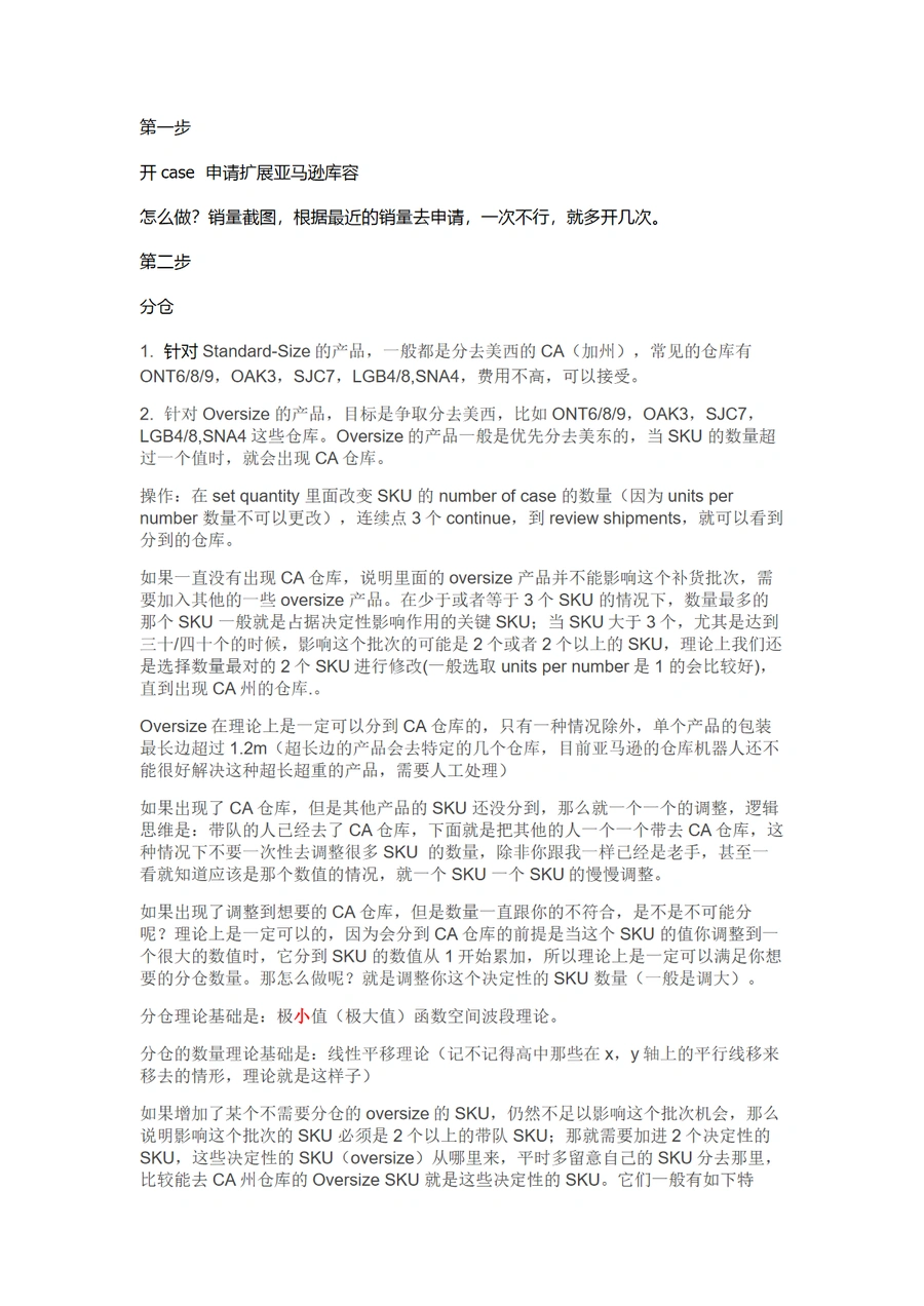 亚马逊分仓技巧指南-2页