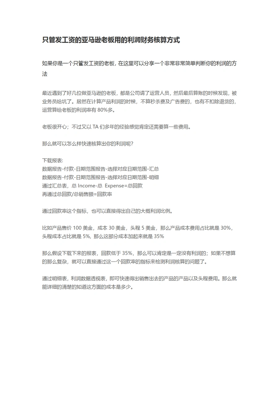亚马逊利润财务核算方式-4页