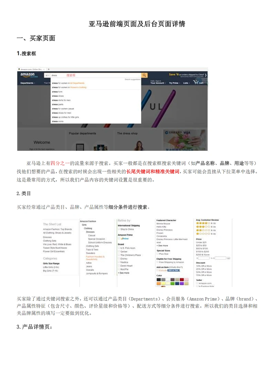 亚马逊前端页面及后台页面详情解析-6页
