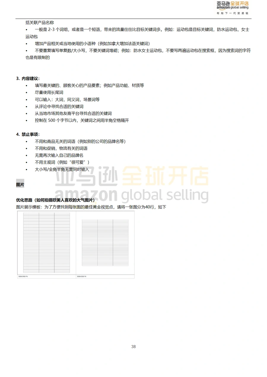 亚马逊北美站点Listing高阶优化指南-文章场景图