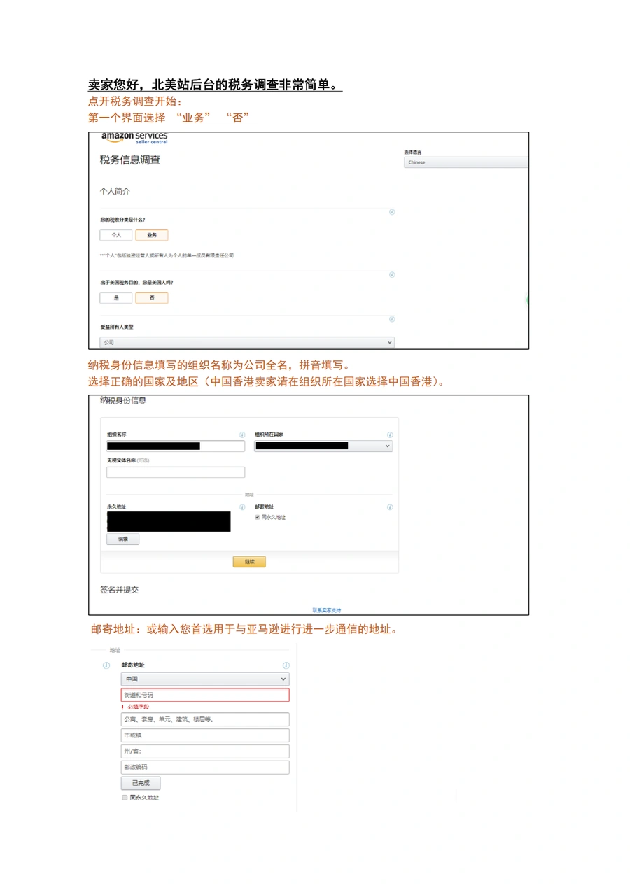亚马逊北美站点税务调查填写-W8指南-4页