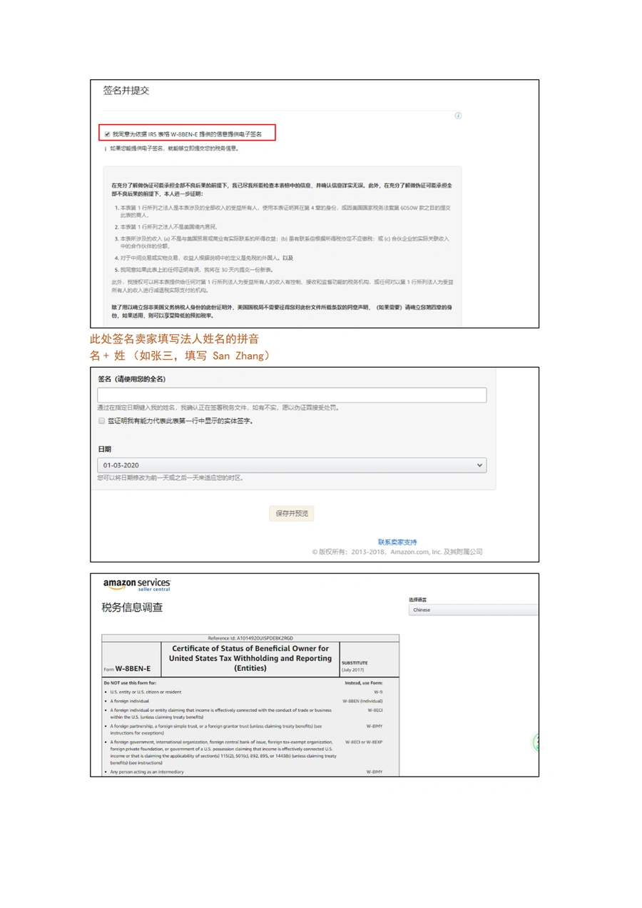 亚马逊北美站点税务调查填写-W8指南-文章简介图