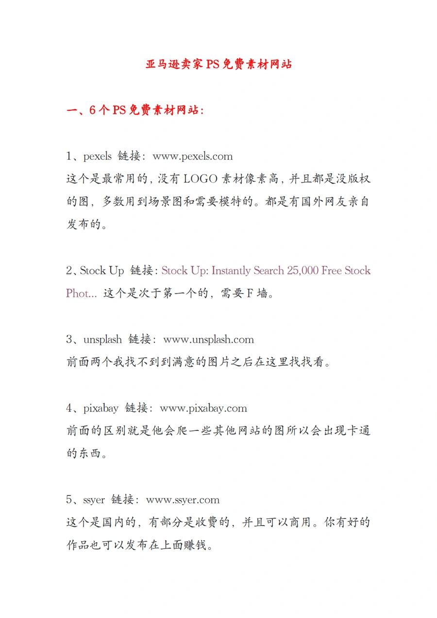 亚马逊卖家PS免费素材网站及A+页面制作工具包-2页