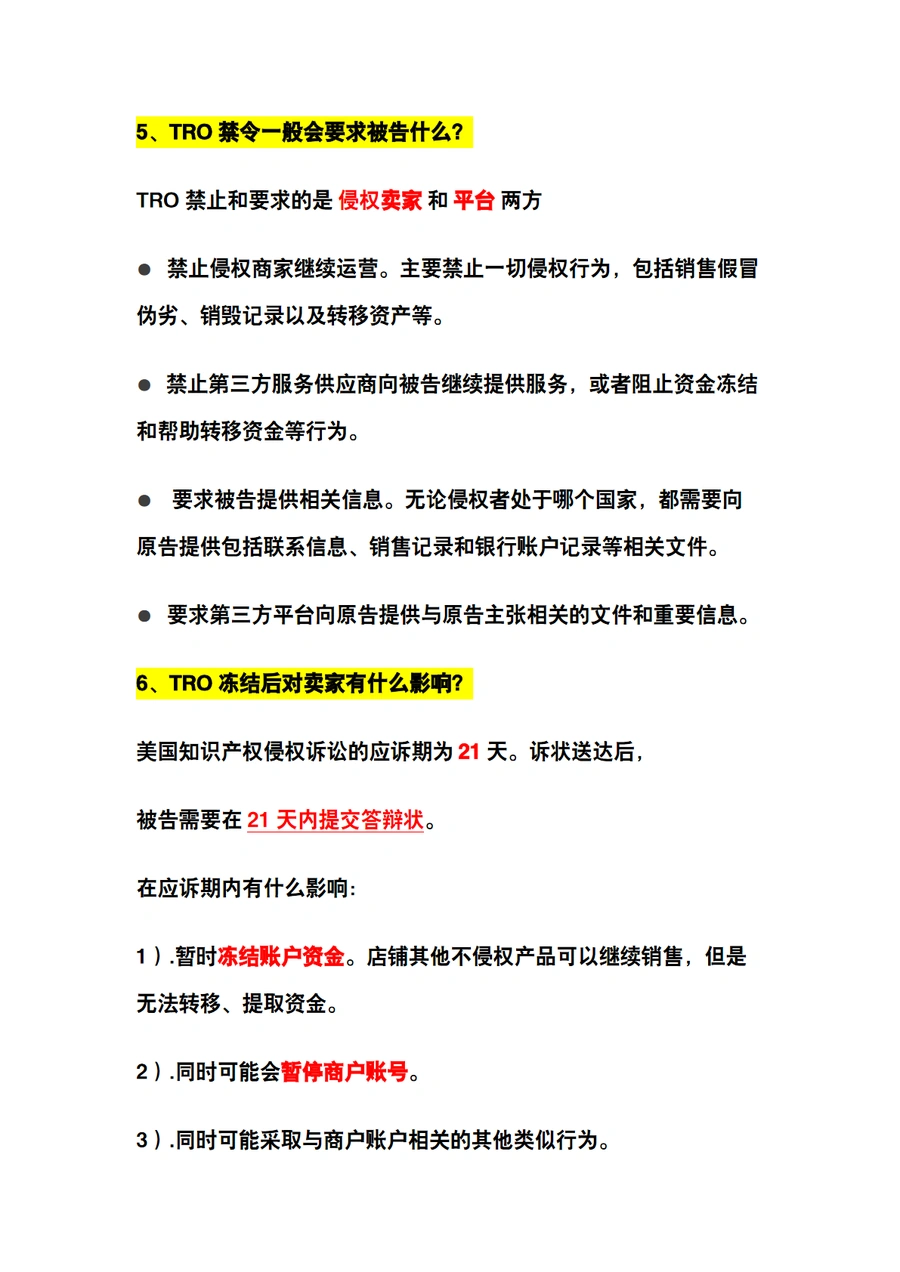 亚马逊卖家TRO禁令处理全流程指南-文章简介图