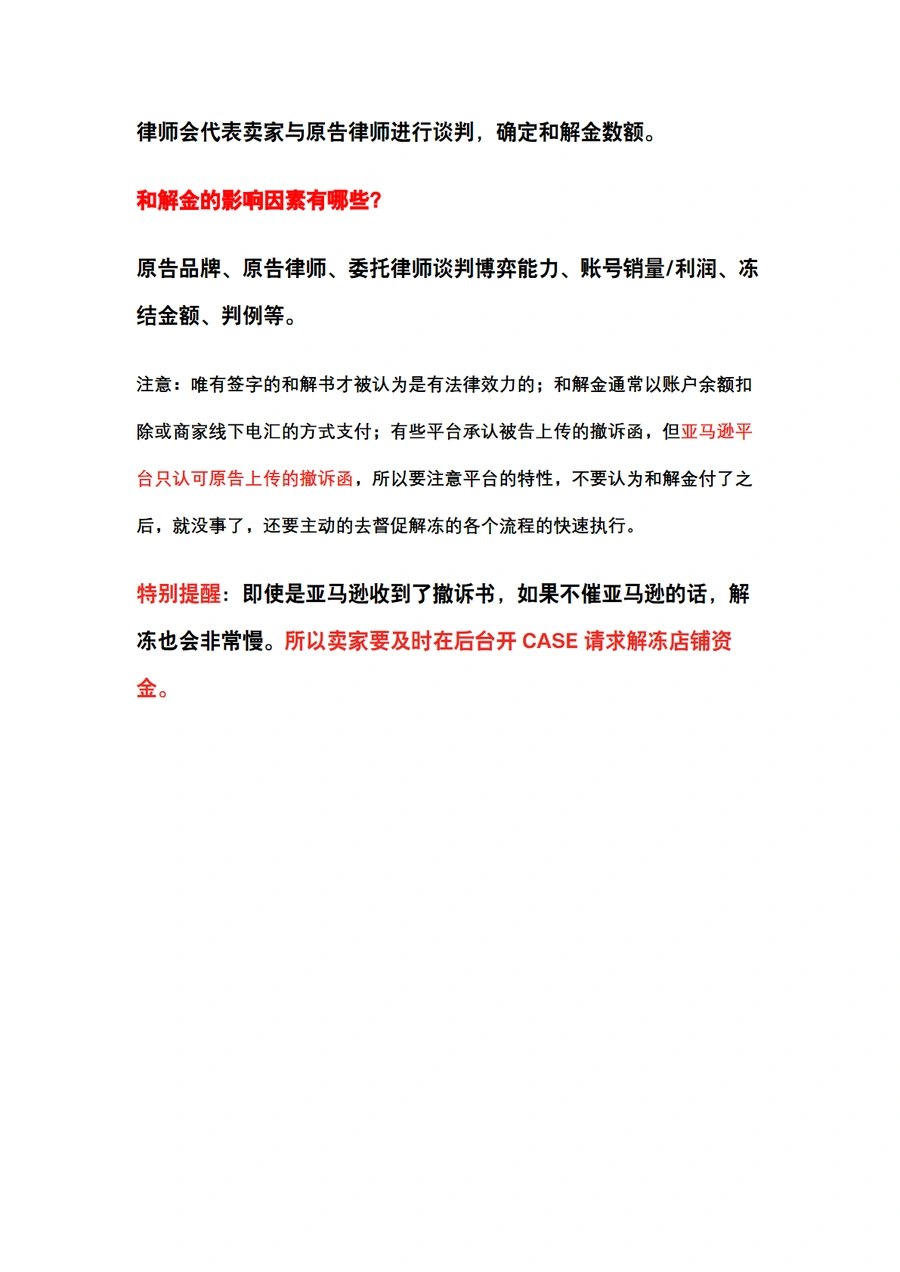 亚马逊卖家TRO禁令处理全流程指南-文章场景图