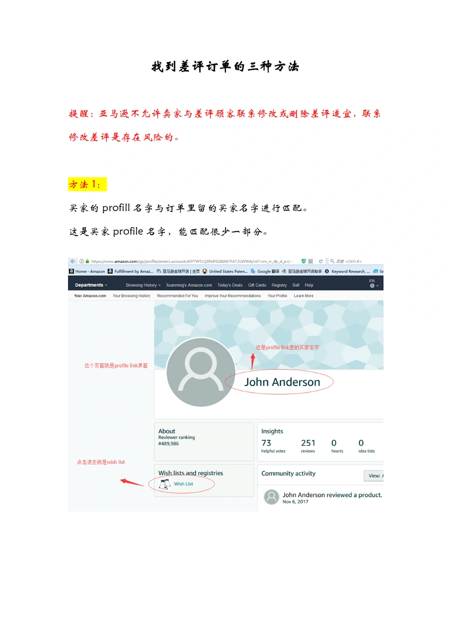 亚马逊卖家寻找差评Review订单的3种常用方法-6页