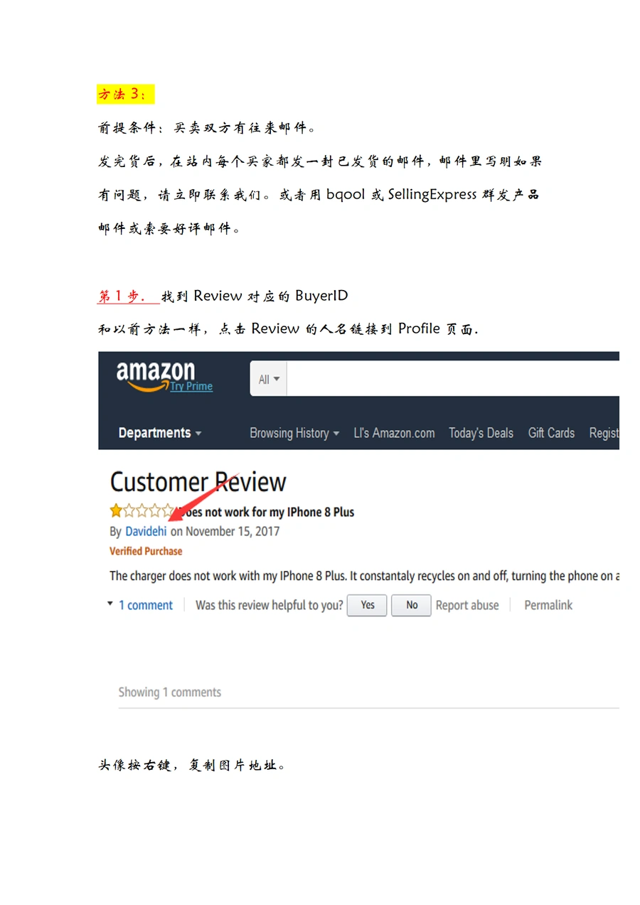 亚马逊卖家寻找差评Review订单的3种常用方法-文章场景图