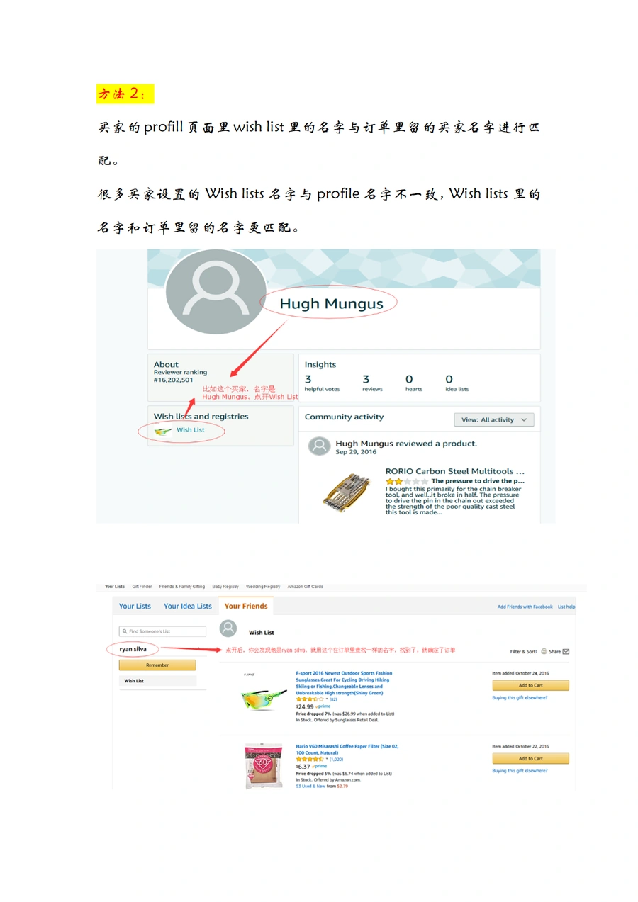 亚马逊卖家寻找差评Review订单的3种常用方法-文章简介图