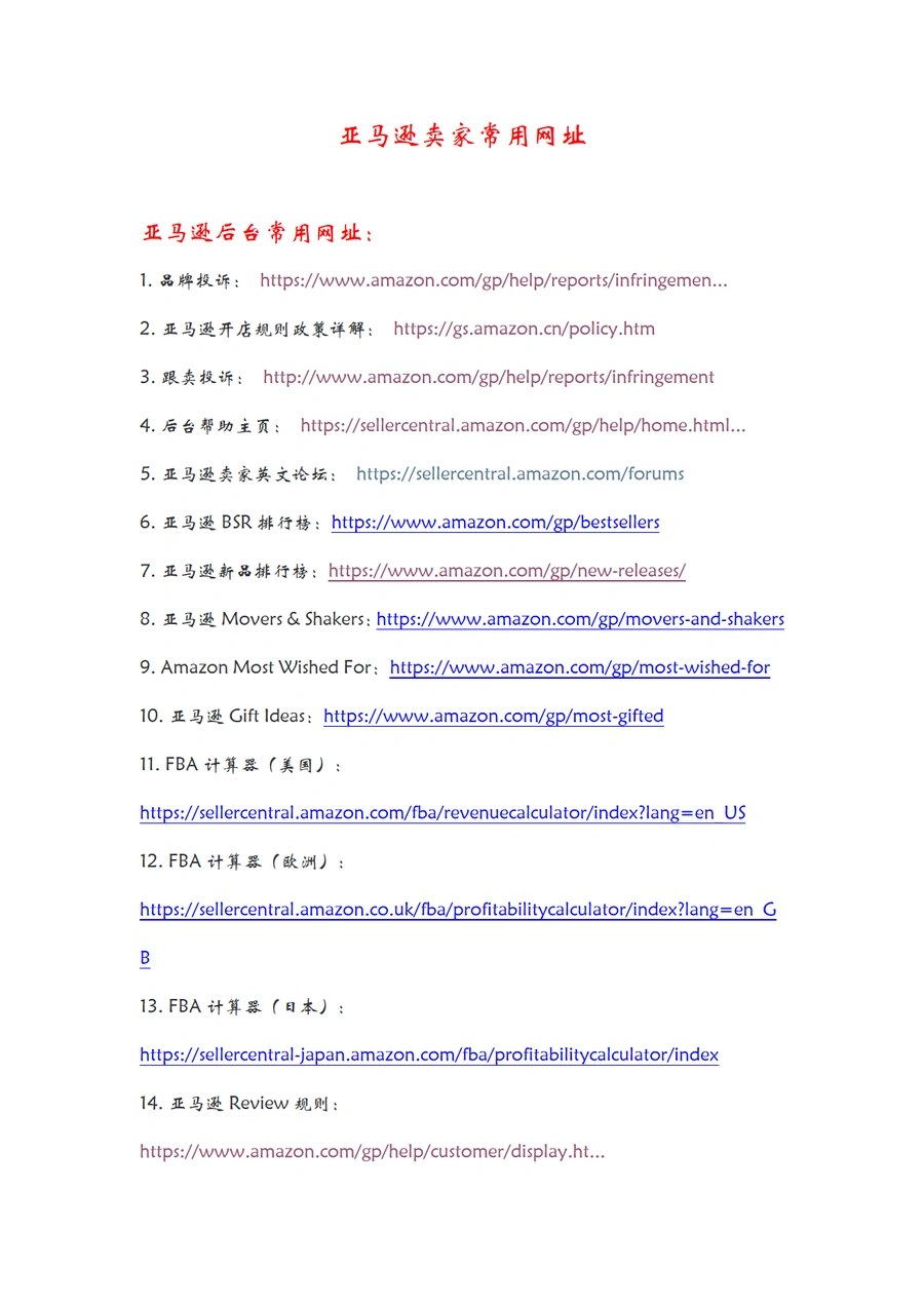 亚马逊卖家必备网址大全-6页