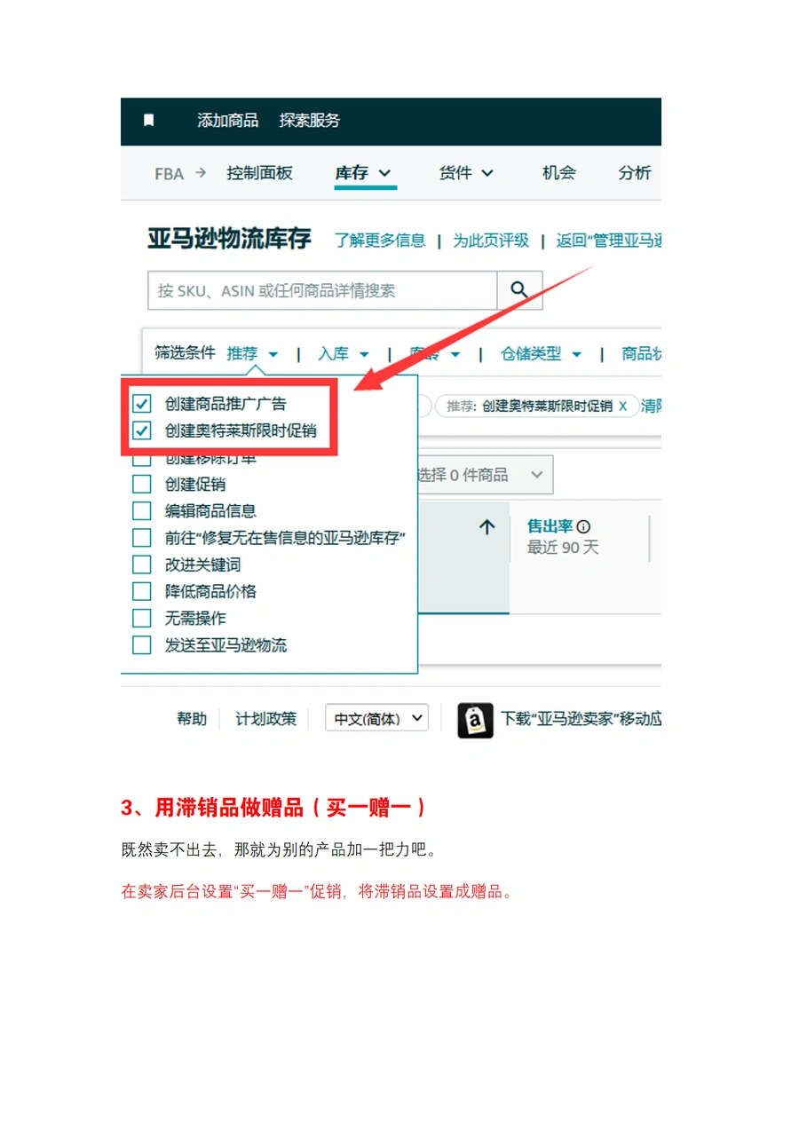 亚马逊卖家最常用的清库存方式指南-文章场景图