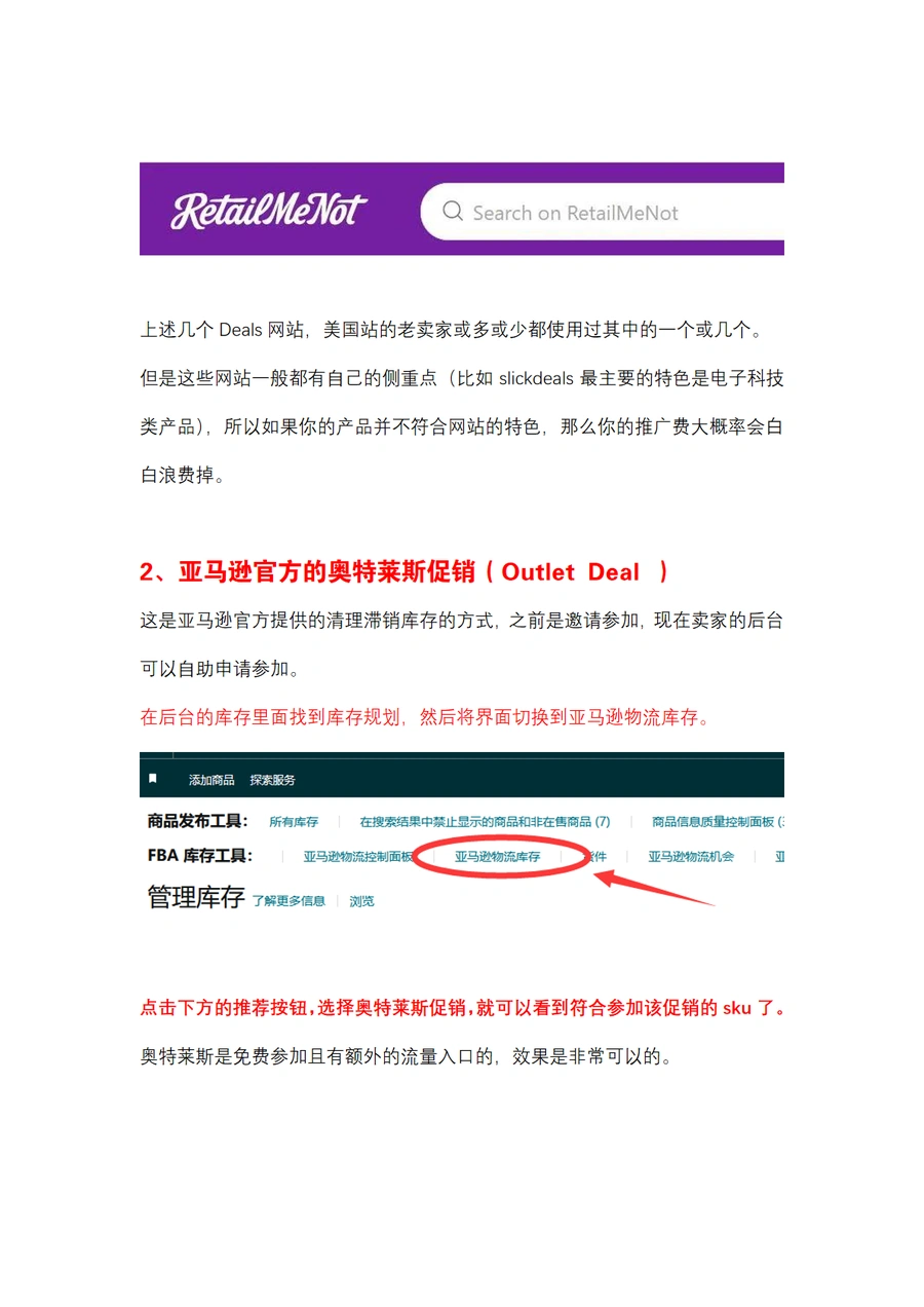 亚马逊卖家最常用的清库存方式指南-文章简介图
