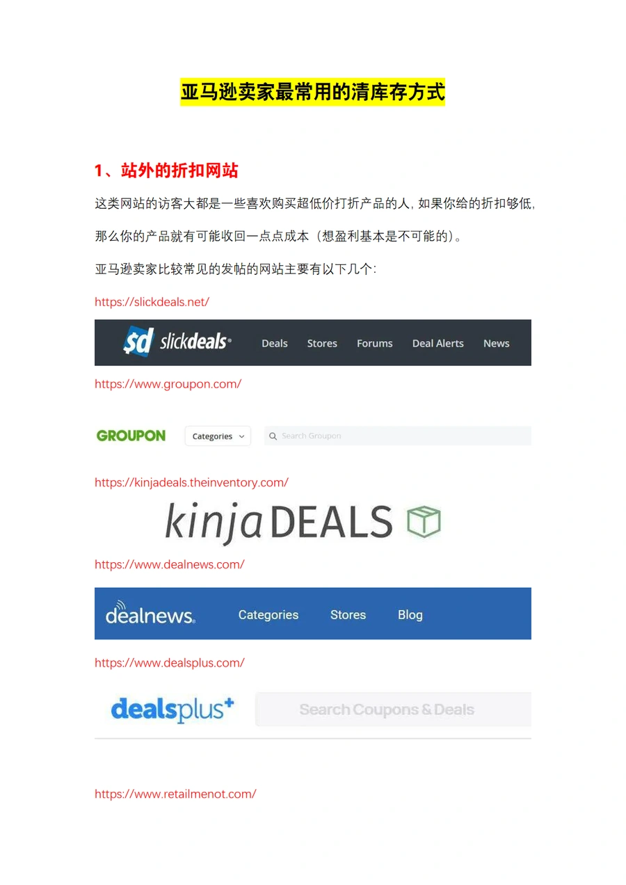 亚马逊卖家最常用的清库存方式指南-10页