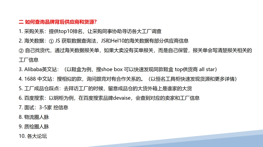 亚马逊卖家竞品调查与供应链分析全流程指南-文章场景图