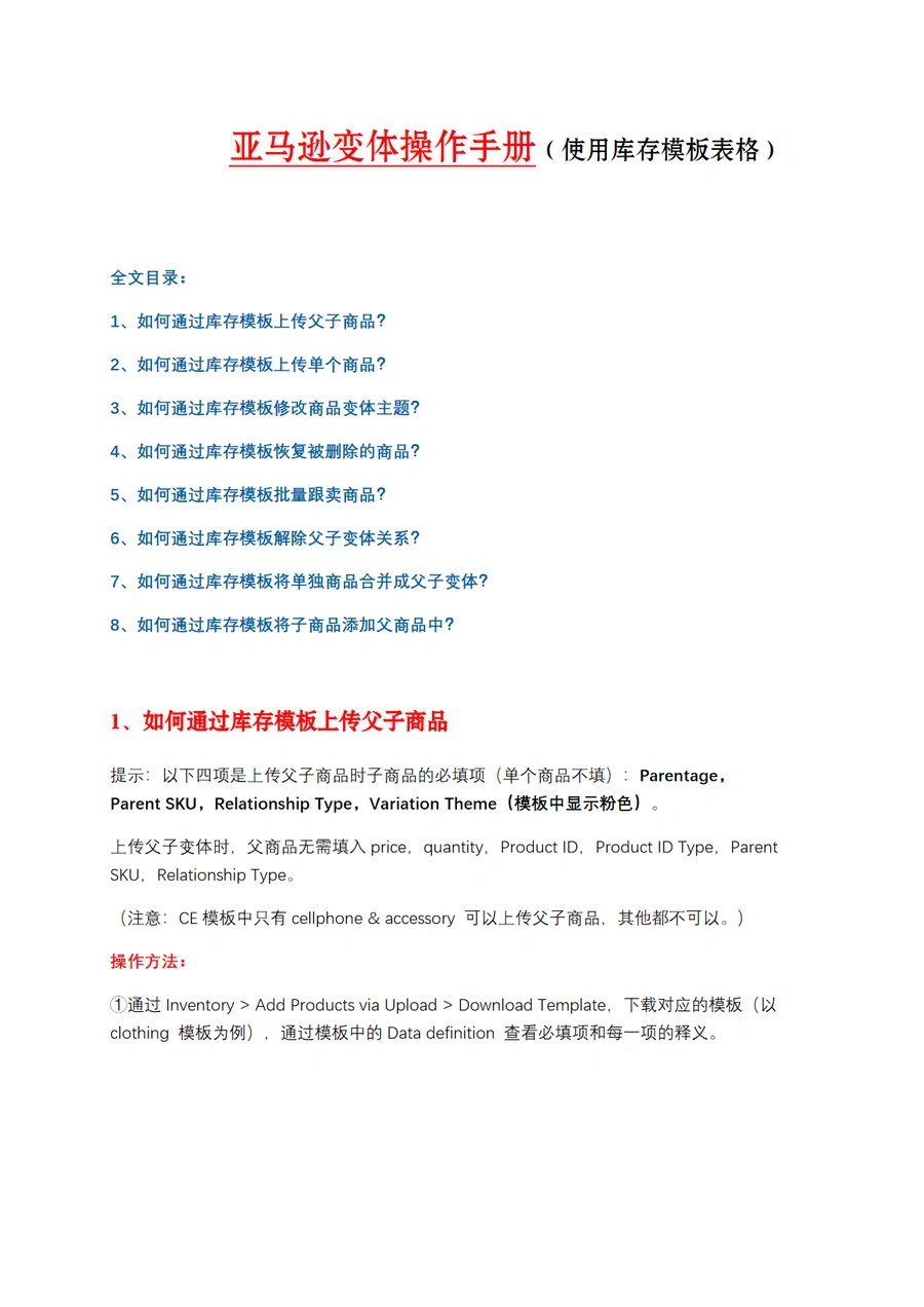 亚马逊变体操作手册（使用库存模板表格）-13页