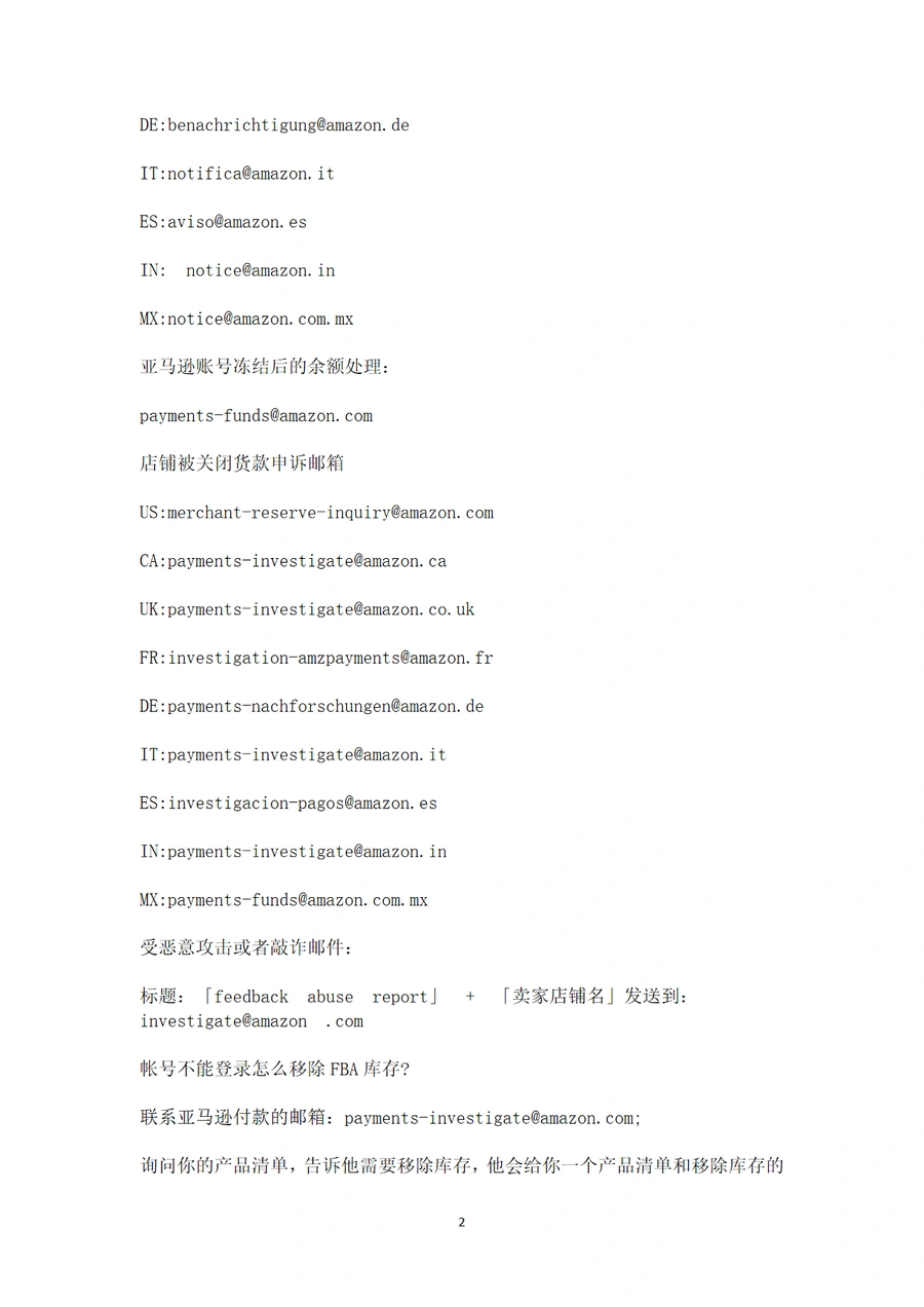 亚马逊申诉渠道与联系邮箱大全-文章简介图