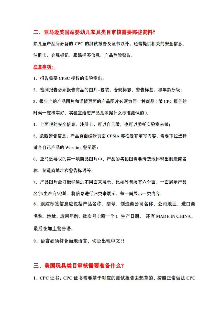 亚马逊产品类目审核全流程指南-文章简介图