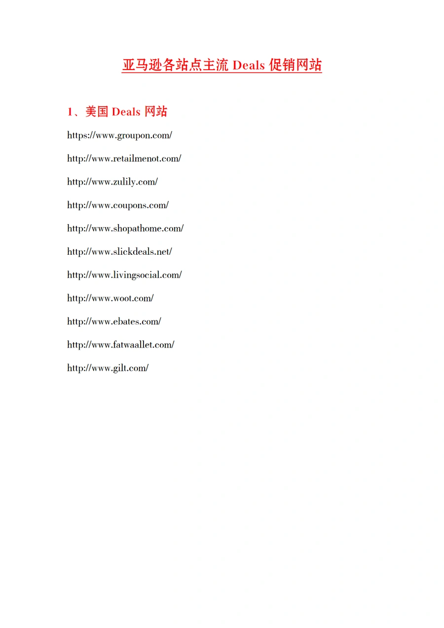 亚马逊各站点Deals促销网站大全-5页