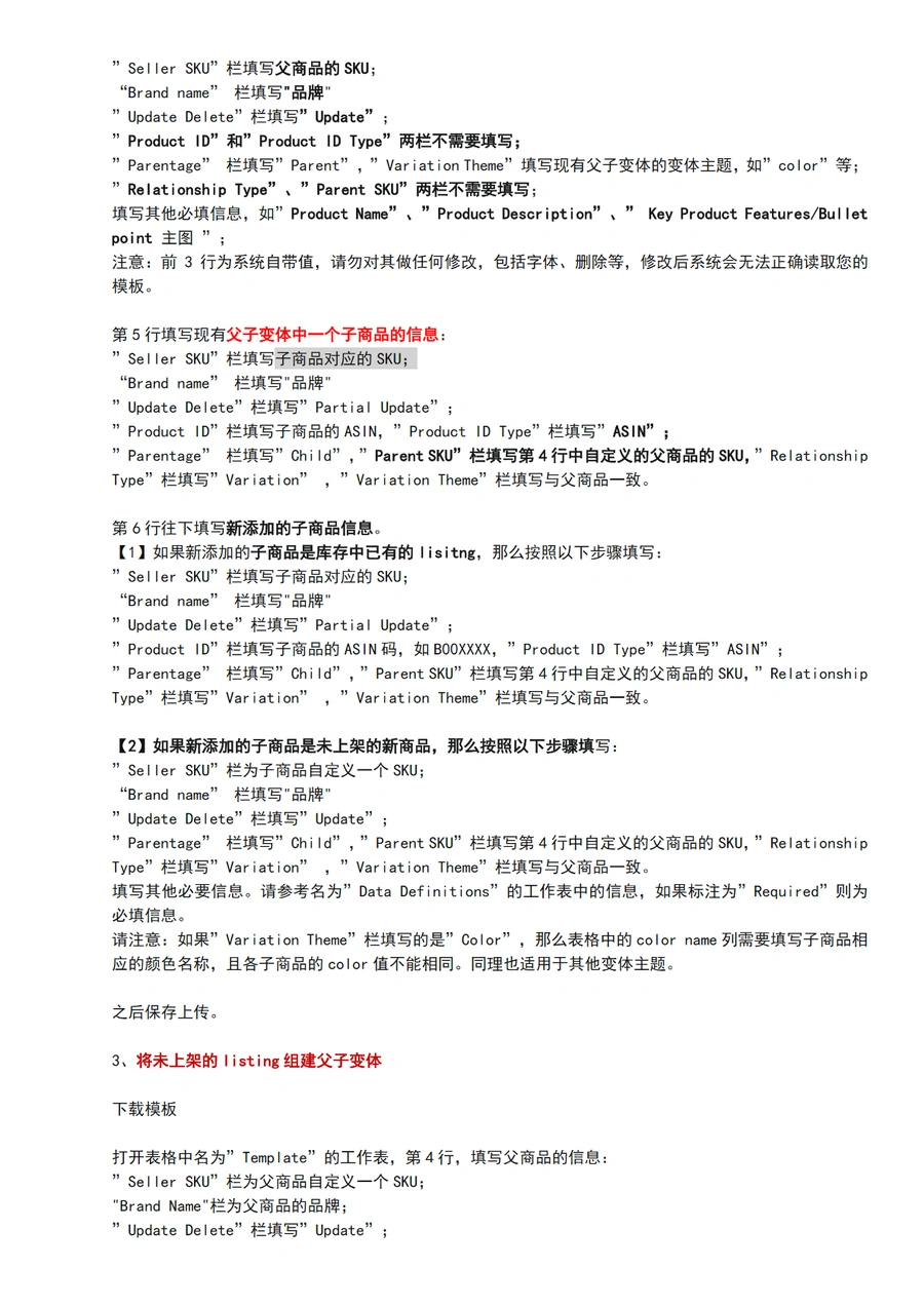 亚马逊合并拆分父子体全套教程-文章简介图
