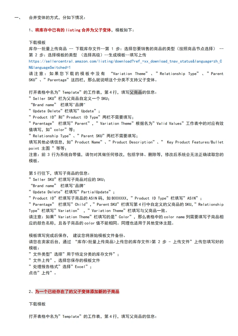 亚马逊合并拆分父子体全套教程-4页