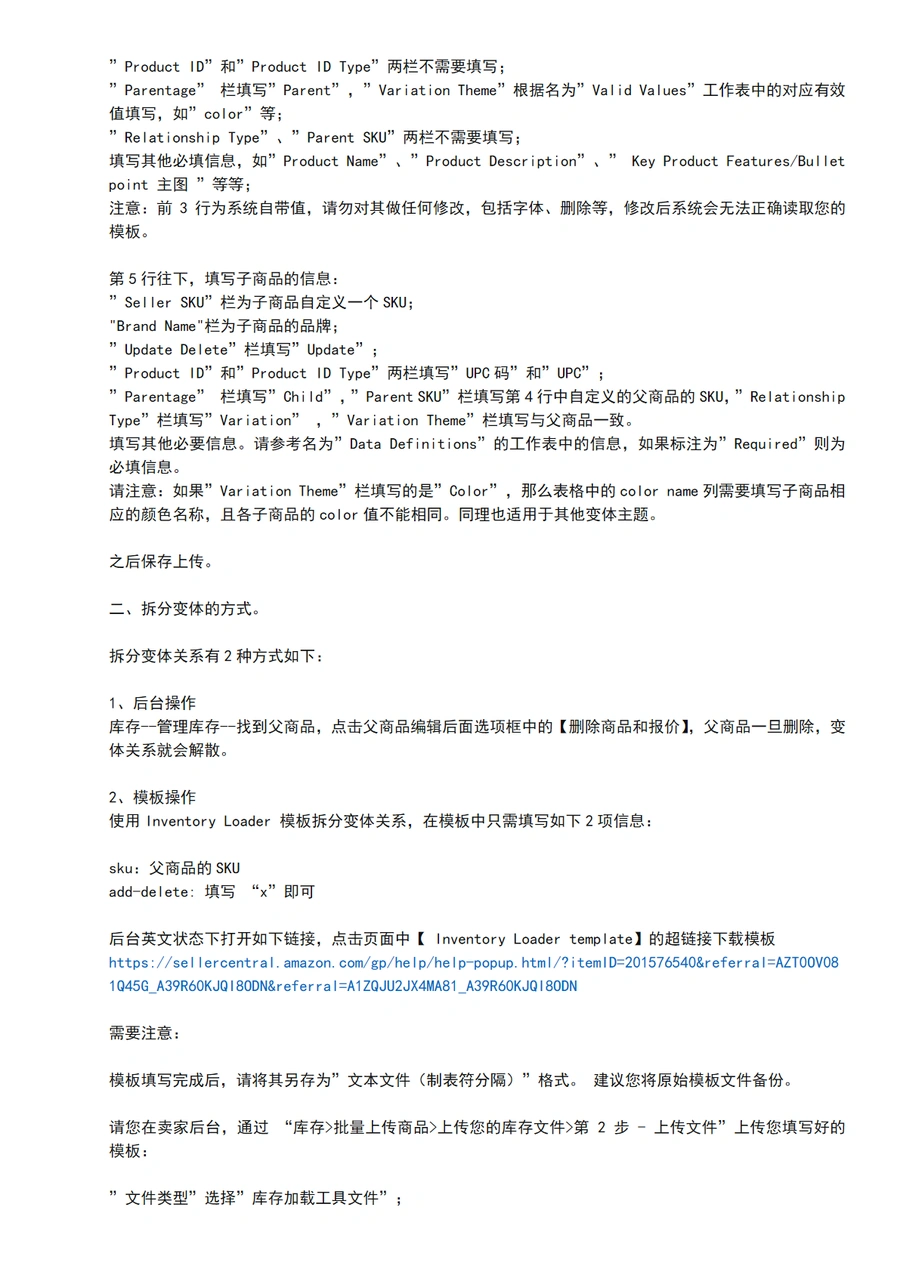 亚马逊合并拆分父子体全套教程-文章场景图