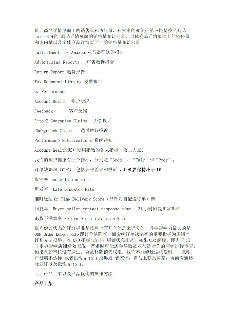 亚马逊后台运营全链路指南-文章简介图