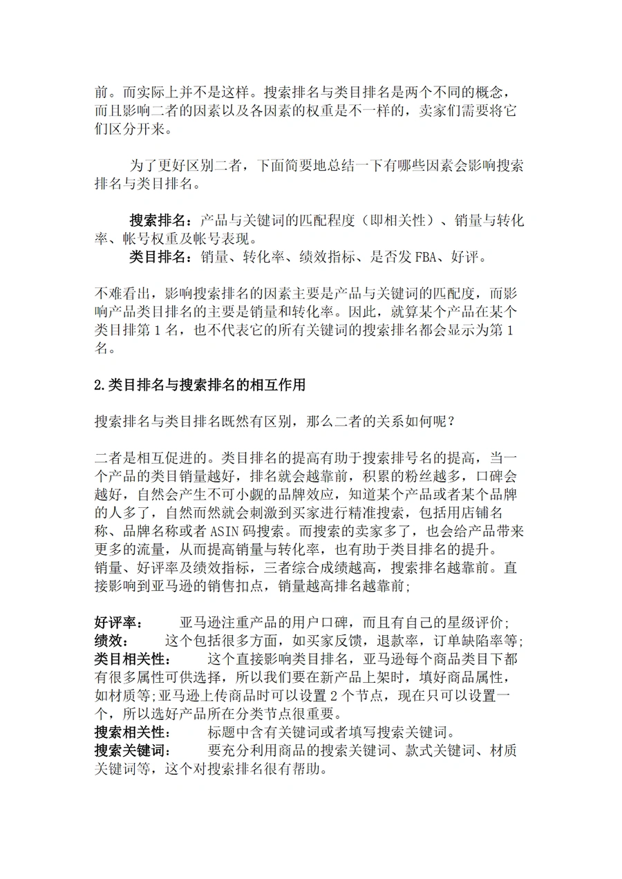 亚马逊后台运营全链路指南-文章场景图
