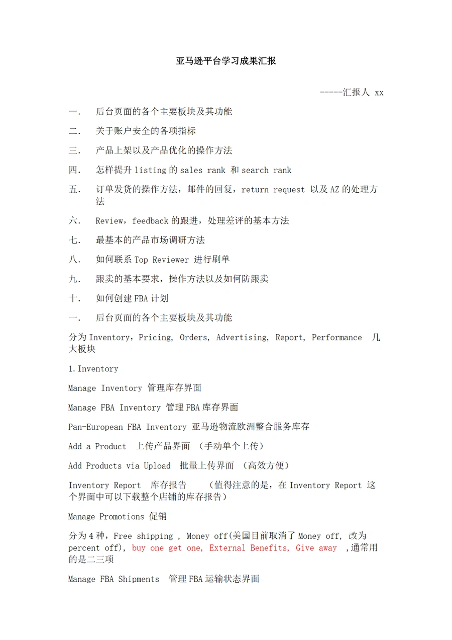 亚马逊后台运营全链路指南-14页