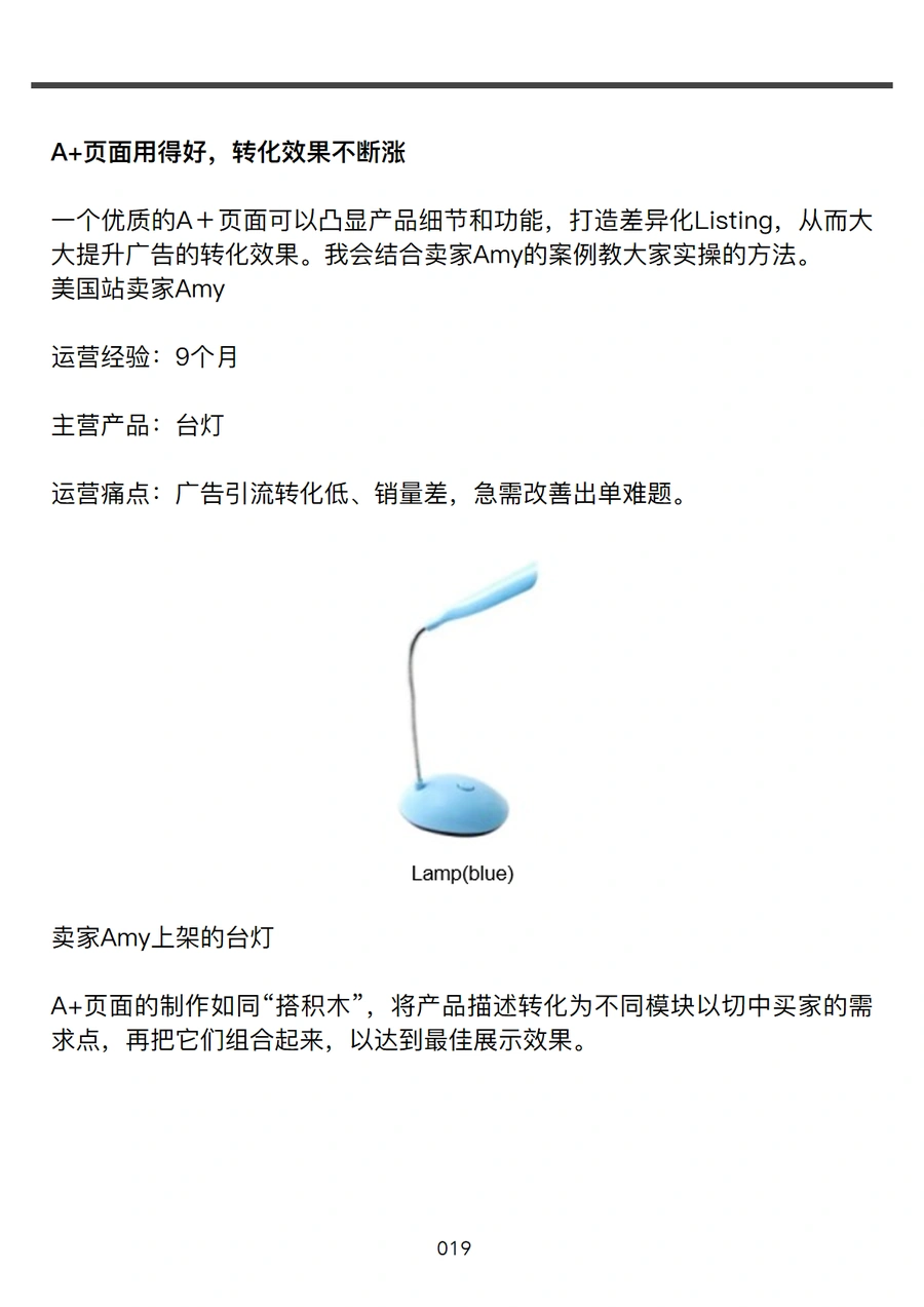 亚马逊周刊第70期：跨境电商趋势与运营策略-58页