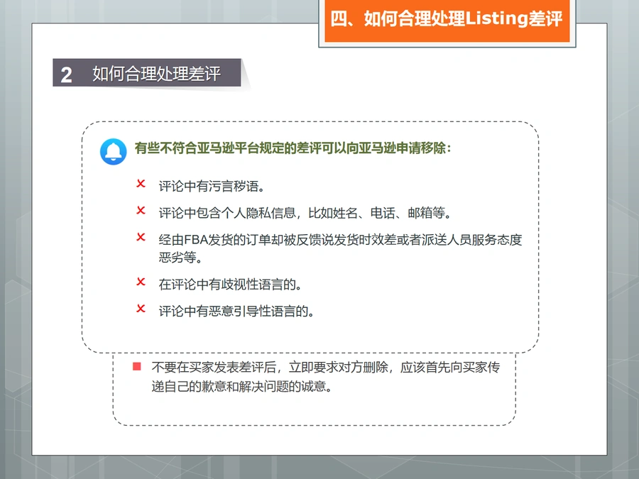 亚马逊品牌保护及账号安全管理方案-文章场景图
