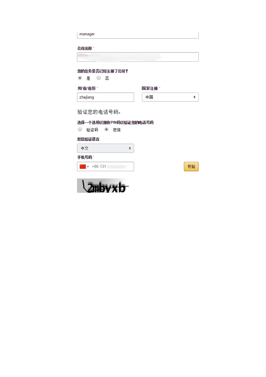 亚马逊品牌备案全流程指南-文章场景图