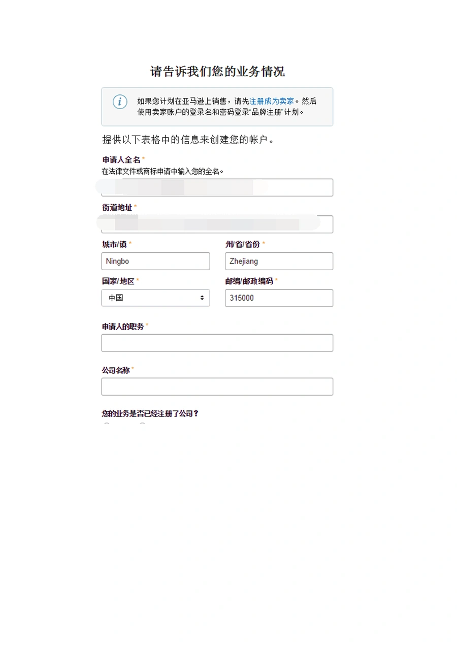 亚马逊品牌备案全流程指南-文章简介图