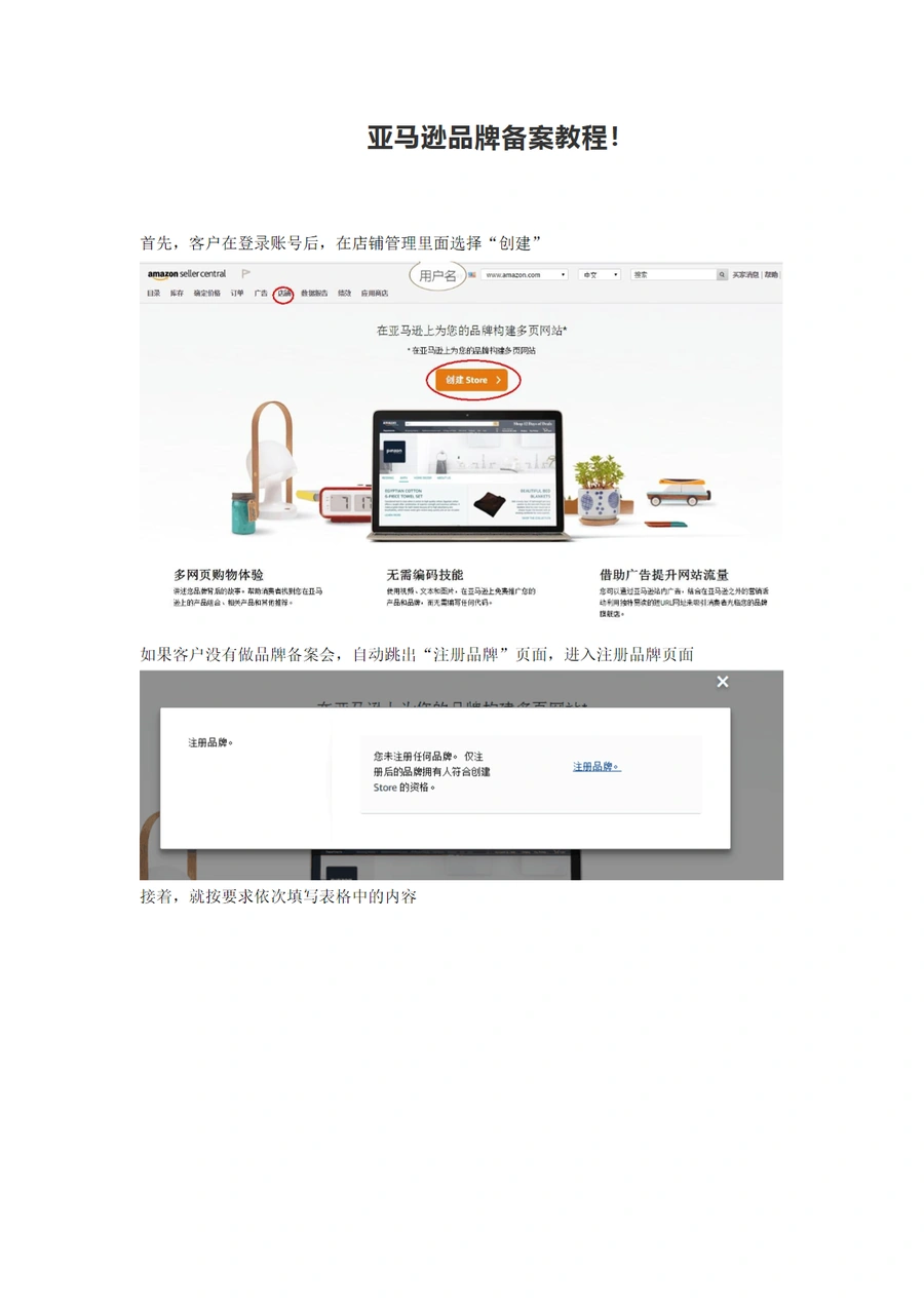 亚马逊品牌备案全流程指南-9页