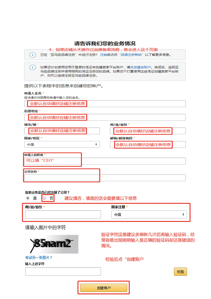 亚马逊品牌备案详细流程(新版)-文章简介图