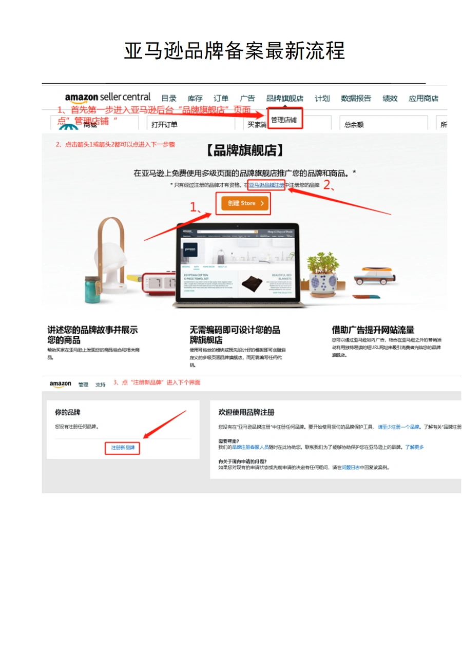 亚马逊品牌备案详细流程（新版）-8页