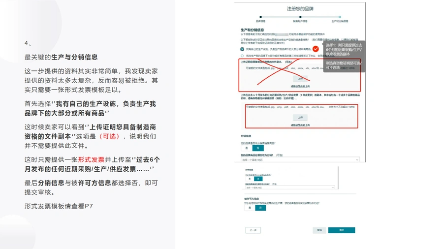 亚马逊品牌备案全流程指南(含发票模板)-文章场景图