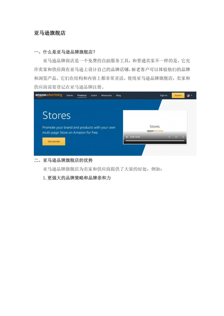 亚马逊品牌旗舰店运营指南-12页