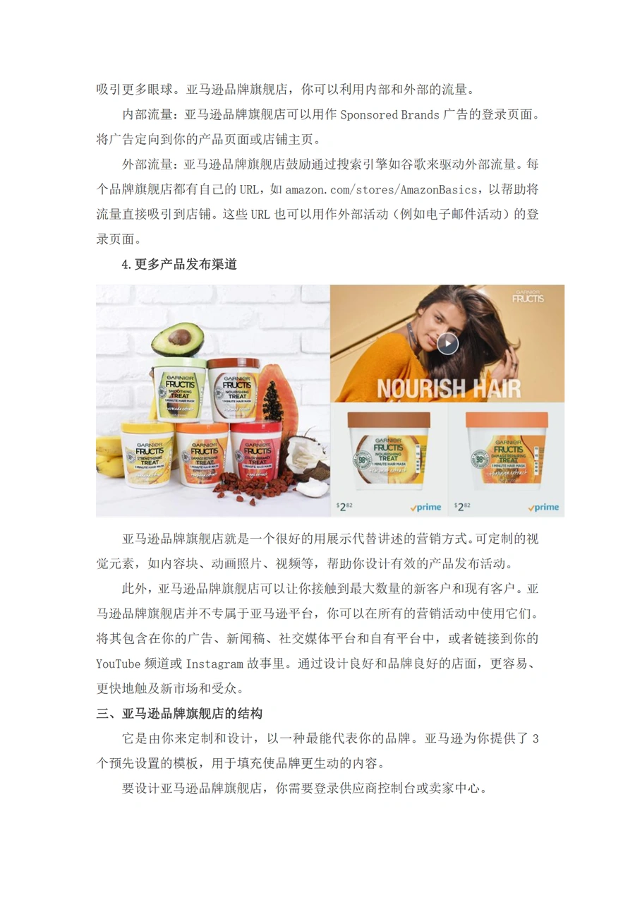 亚马逊品牌旗舰店运营指南-文章场景图