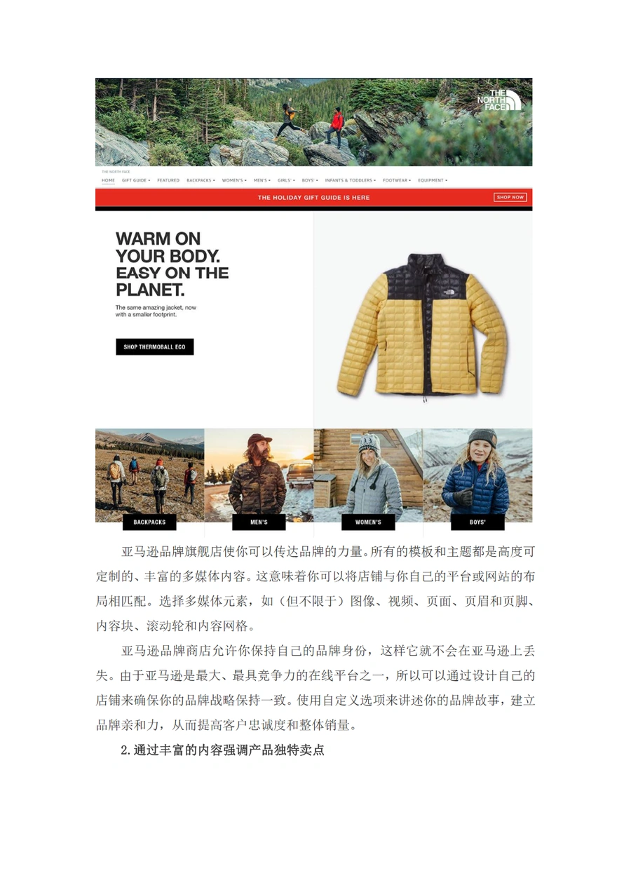 亚马逊品牌旗舰店运营指南-文章简介图