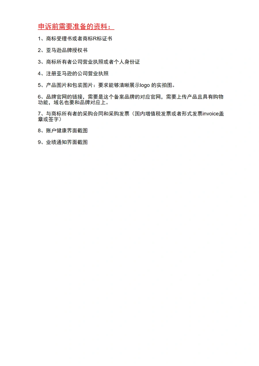 亚马逊品牌滥用申诉流程指南-文章场景图