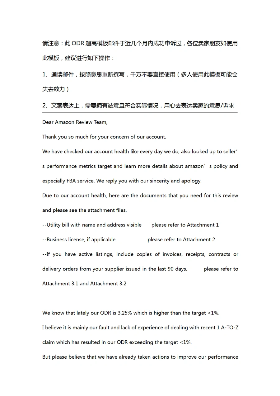 亚马逊ODR超标申诉成功案例模板-3页