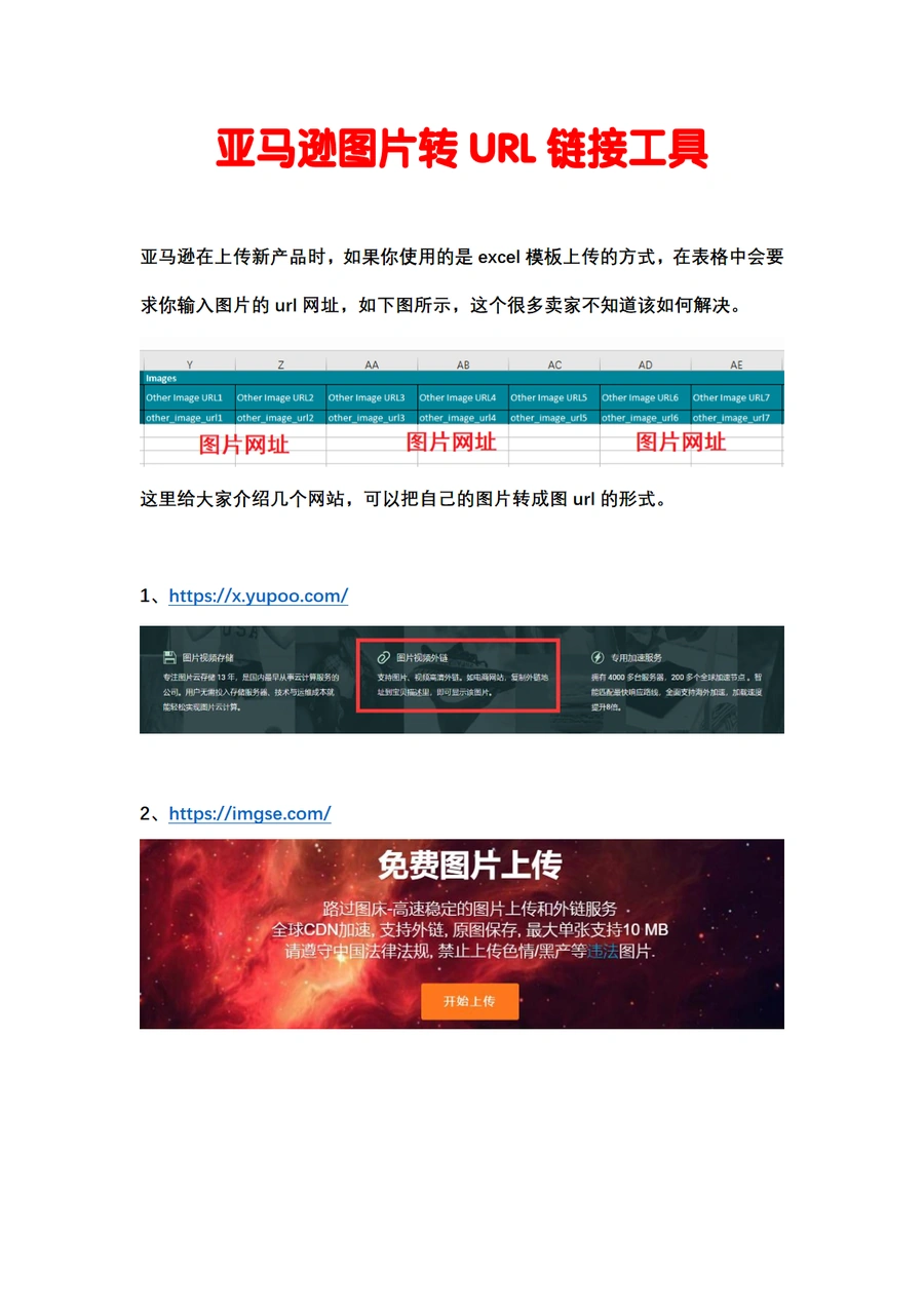 亚马逊图片转URL链接工具指南-2页