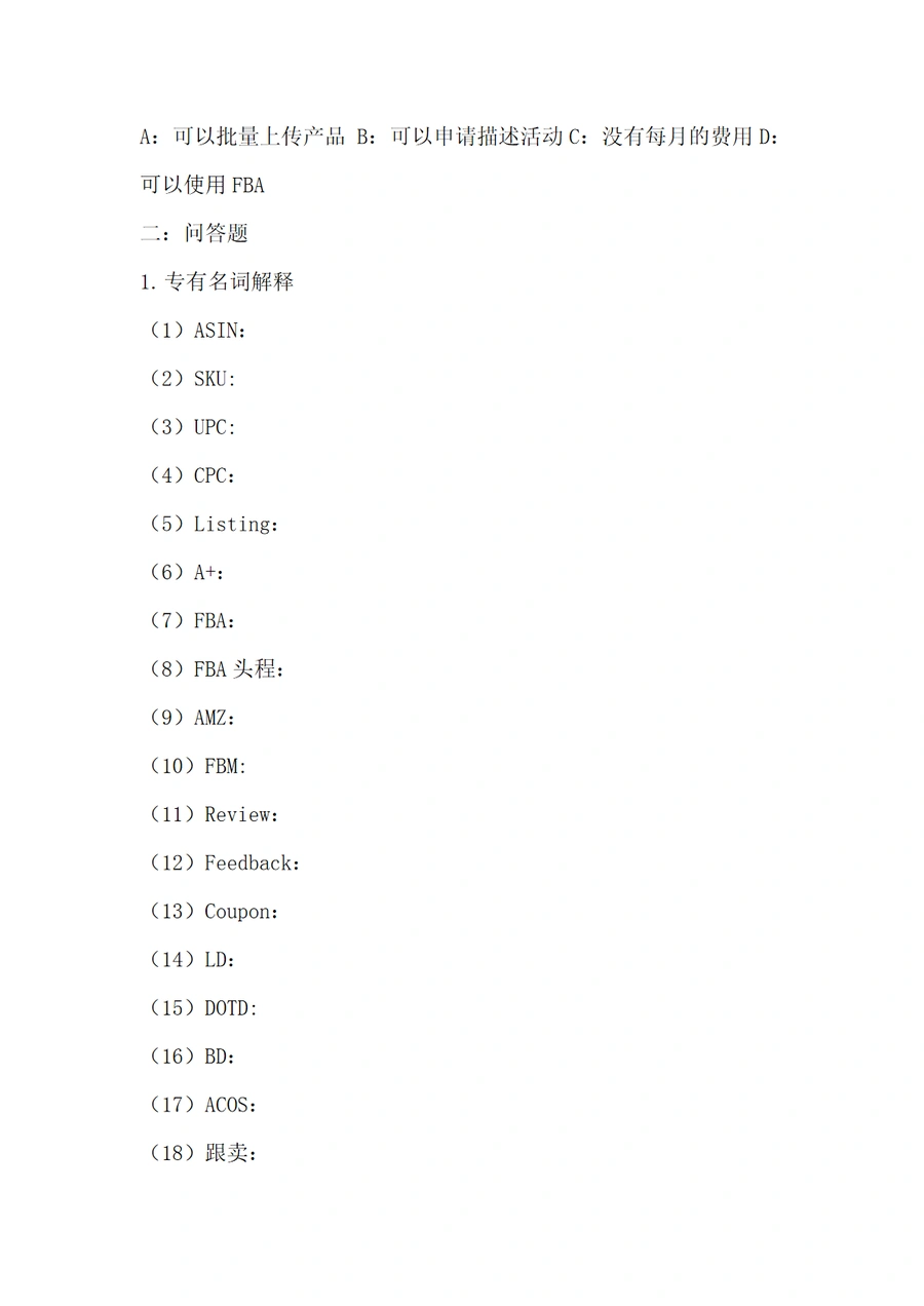 亚马逊运营基础面试试题与核心知识点解析-文章场景图