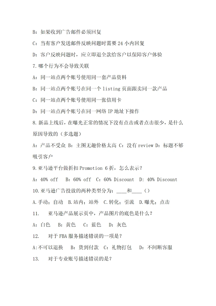 亚马逊运营基础面试试题与核心知识点解析-文章简介图